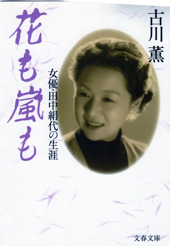 名女優 田中絹代 生誕100年 わくわく Cinema Paradise 映画評論家 高澤瑛一のシネマ エッセイ 名女優 田中絹代 生誕100年 わくわく Cinema Paradise 映画評論家 高澤瑛一のシネマ エッセイ