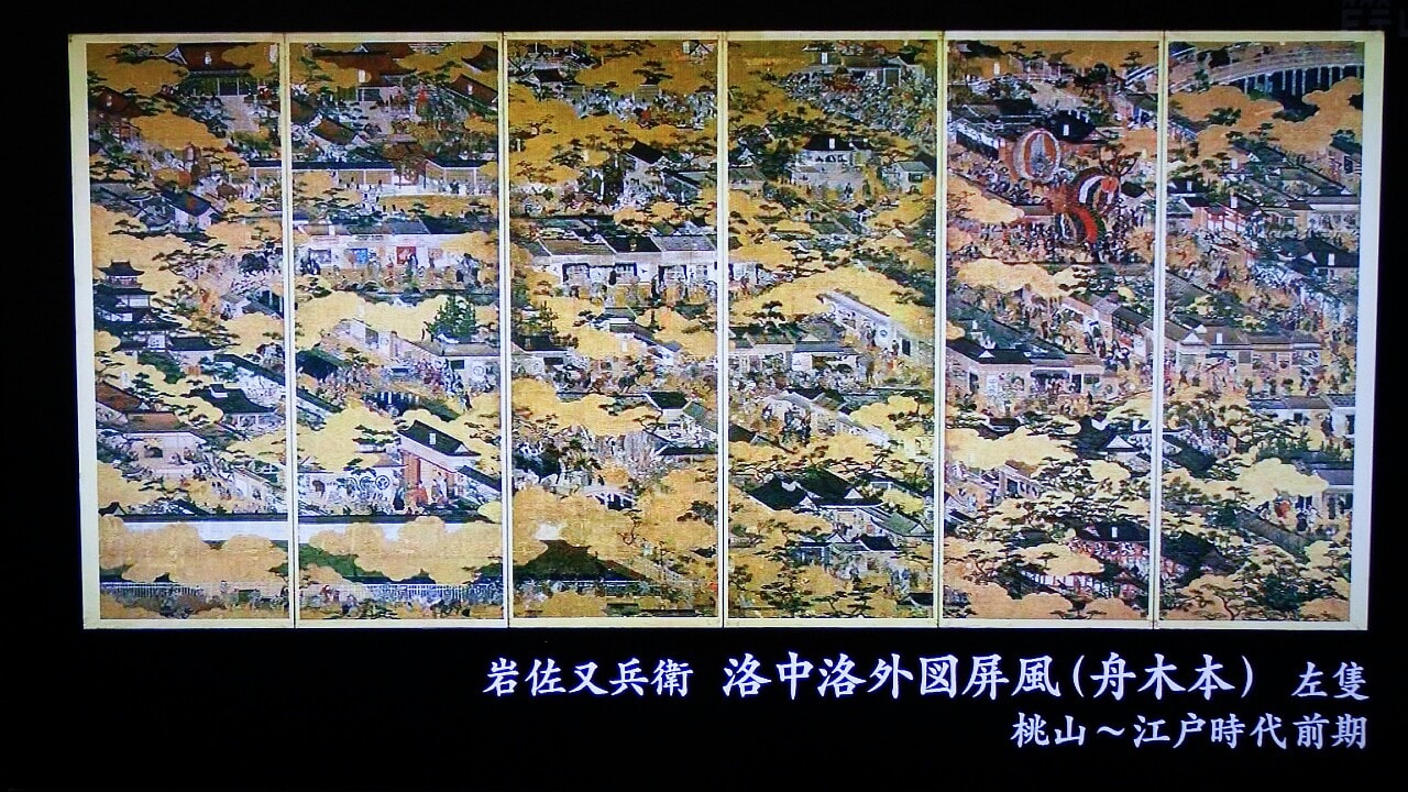 京を描く 洛中洛外図の時代』京都文化博物館 - 京都で定年後生活