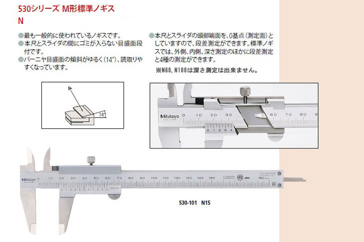 M型標準ノギス（外側測定面超硬合金チップ付き） ミツトヨ - はかりの三和屋 はかりブログ