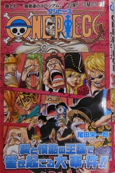 ONE・PIECE 第71巻（ジャンプコミックス） - 美里町の探検日記GP
