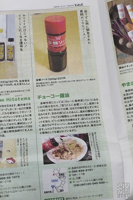 長崎新聞 とっとって にも載った長崎皿うどんの相棒 金蝶ソース 薬を飲み忘れないようにしないとね