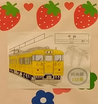 小山駅に展示されていた電車の塗り絵