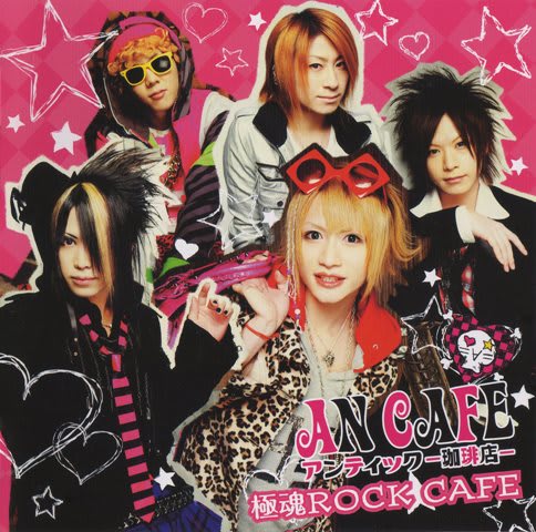 AN CAFE アンティック-珈琲店- [極魂ROCK CAFE] - Dr.keiの研究室2 