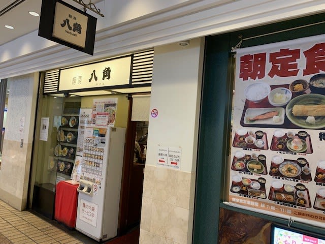 朝定食なら550円でお代わりも出来るよ In 浪花ろばた 八角 横浜ポルタ店 浜ノミクス 朝定食なら550円でお代わりも出来るよ In 浪花ろばた 八角 横浜ポルタ店 浜ノミクス