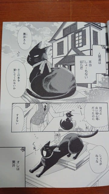 マンガの中のネコ探し ひのはらねこまんがミュージアム 3ページ目 マンガの中のネコ探し ひのはらねこまんがミュージアム 3ページ目