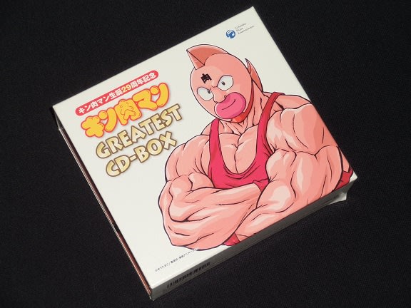 キン肉マン生誕29周年記念 キン肉マン GREATEST CD-BOX - 暗黒指令の