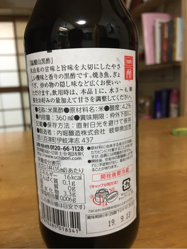 25％OFF 内堀醸造 臨醐山黒酢 6本セット