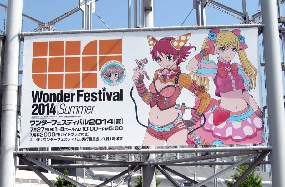 ワンダーフェスティバル2014 夏 - パワーオンっ! ワンダーフェスティバル2014 夏 - パワーオンっ!