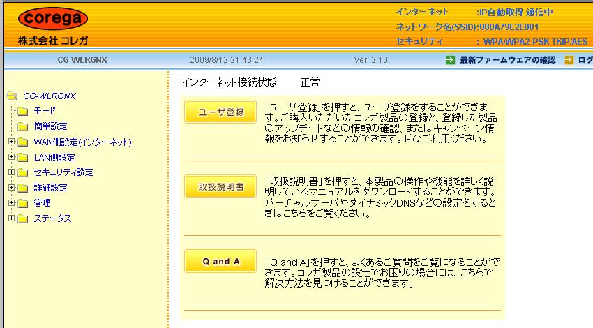 Corega Cg Wlrgnx 無線ブロードバンドルータの設定で悪戦苦闘 私のpc自作部屋