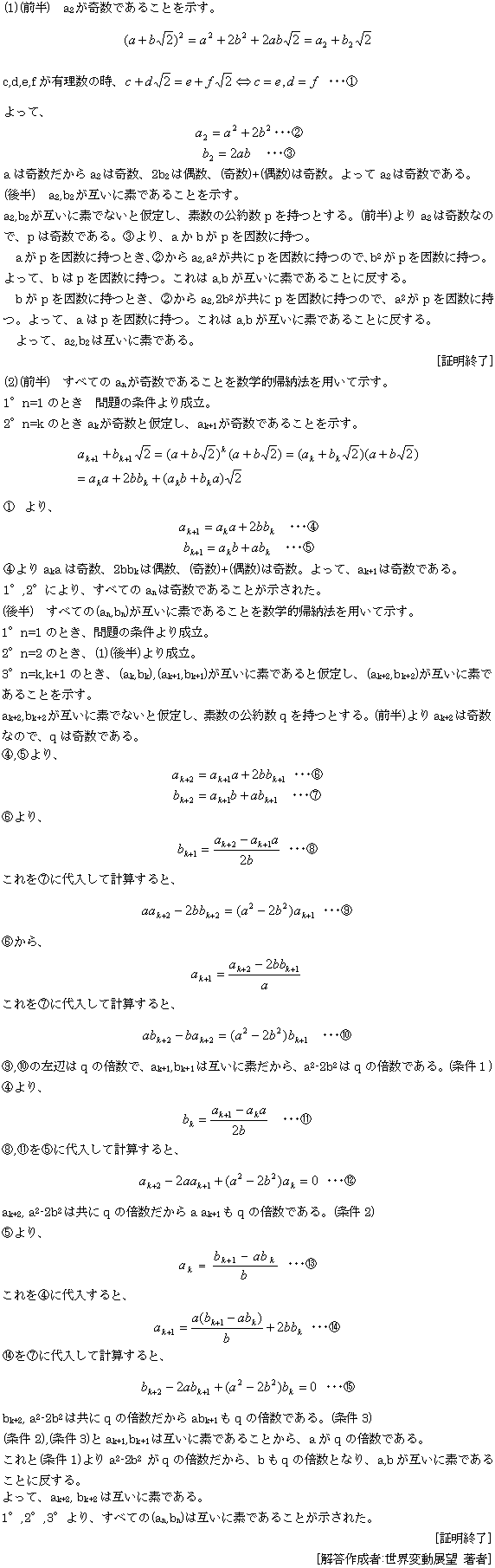 京都大学の数学 09年度入試 世界変動展望