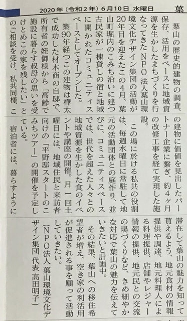 葉山新聞200610　平野邸　高田