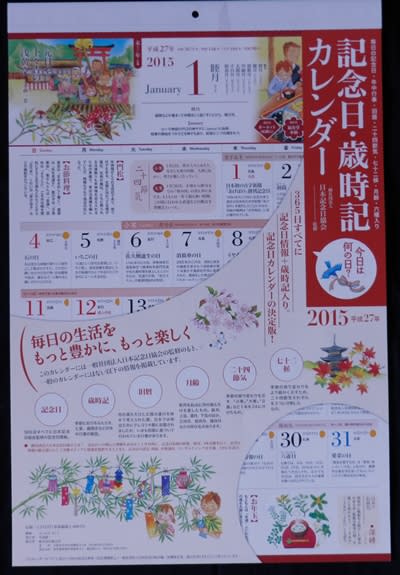 日本記念日協会から ２０１５年記念日カレンダー 届く あしたのたね育てていますか ブログ アシタネ