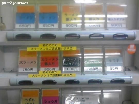 ラーメン二郎 栃木街道店 ラーメン豚入り 800円 パート2 Blog グルメ編