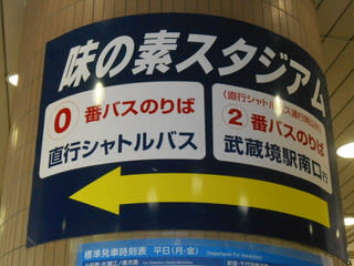 狛江から味の素スタジアムへのシャトルバス パインハウス狛江 周辺情報 Time 不動産