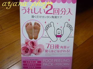 足の裏の皮 続編 結婚したかった症候群 アラフォー過ぎた女 彩菜