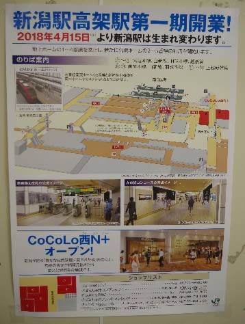 新潟駅高架第一期開業 クハ481 103の駅巡り旅のページ