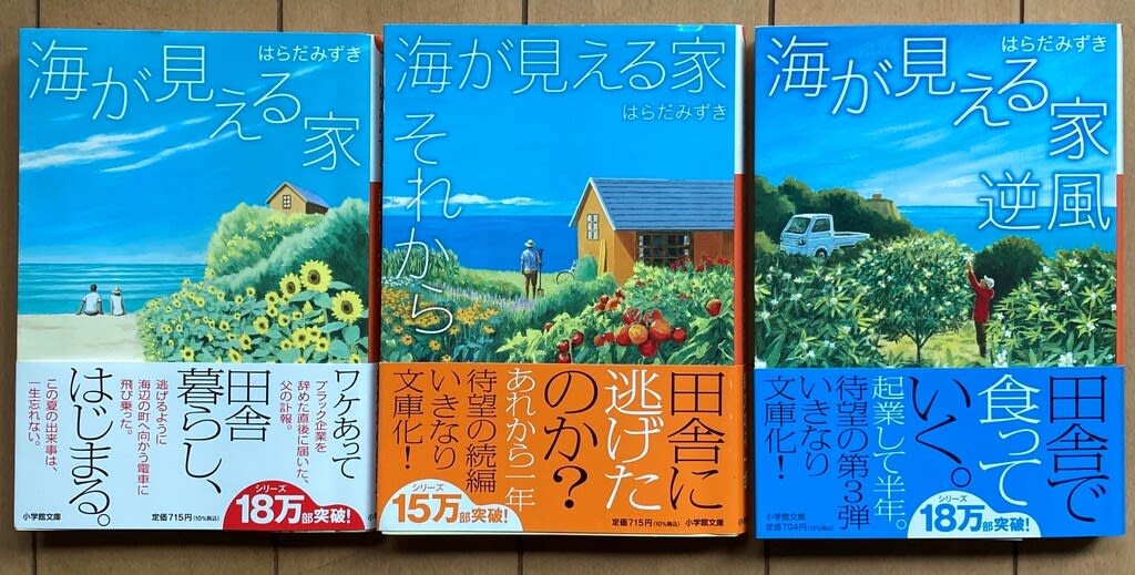 海が見える家 最近読んだ小説から 香彩日記