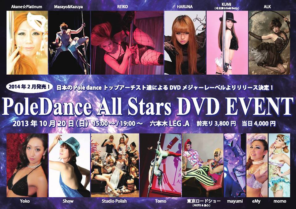 ポールダンスイベント ｍｃやります Yuuka Lovelog