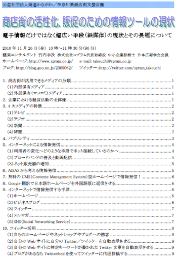 中小企業診断士 販促ツール講演