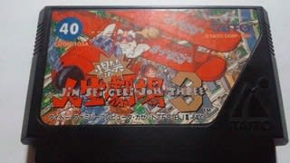 爆笑 人生劇場３ レビュー ファミコンソフト 髭を剃るとｔ字カミソリに詰まる 髭人ブログ