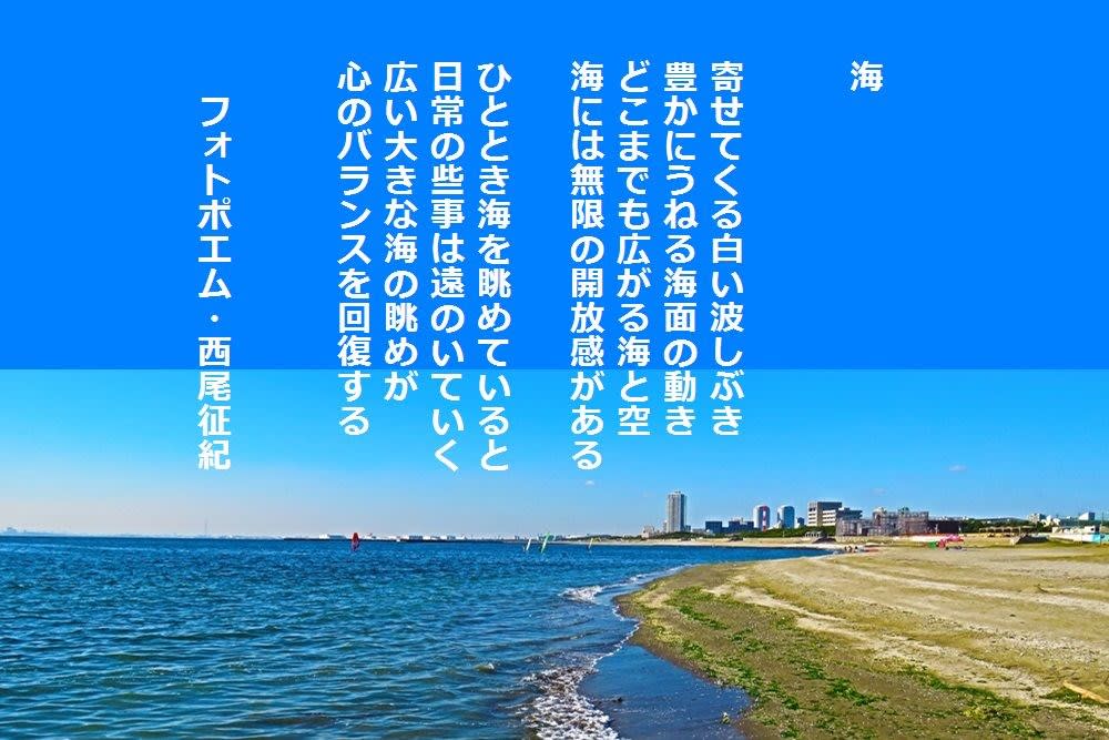 海 夏の詩 西尾征紀 Nishio Masanori