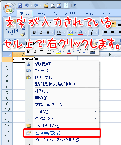 Excelでセルに入力された文字を縦書きにするにはどうすればいいの 桑名市のパソコンインストラクター みずやん こと水谷の日記