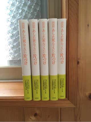 普及版 あした死んでもいい片づけ ごんおばちゃまの暮らし方