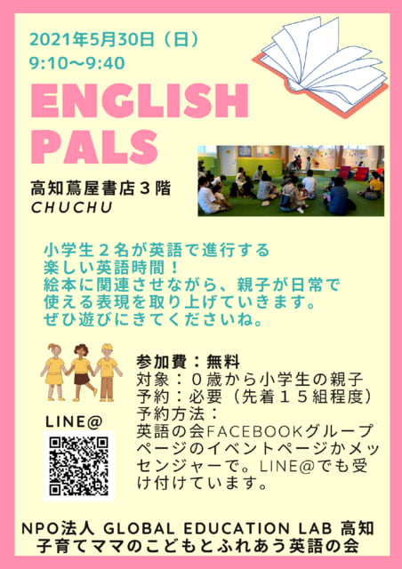 イベントenglish Palsの告知 English Tree Club 高知1気軽に通えるこども英語クラブ