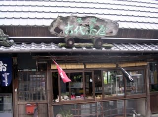 店先も看板もなんとなく古代を感じる