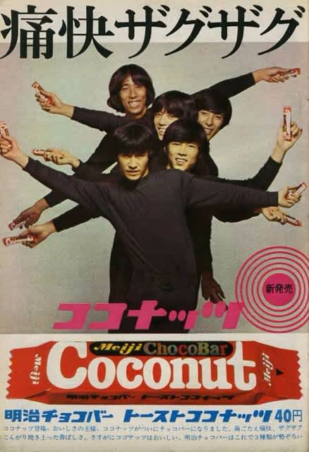 ザ・タイガース 明治チョコレート 広告カード4枚 沢田研二 当時物 ザ・タイガース 明治チョコレート 広告カード4枚 沢田研二 当時