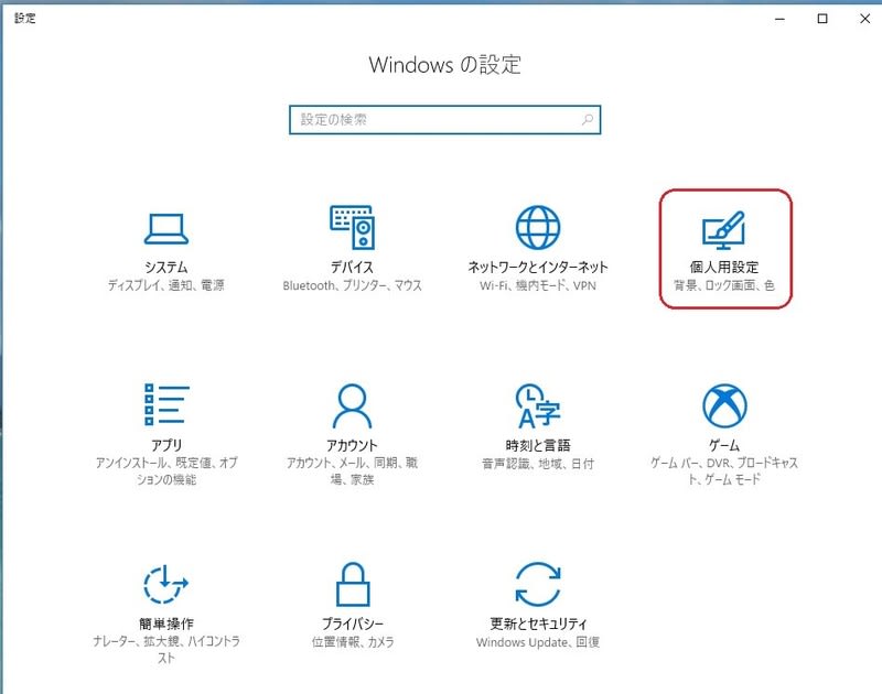 Windows10 のデフォルトで設定されている デスクトップアイコンを変更してみました 私のpc自作部屋