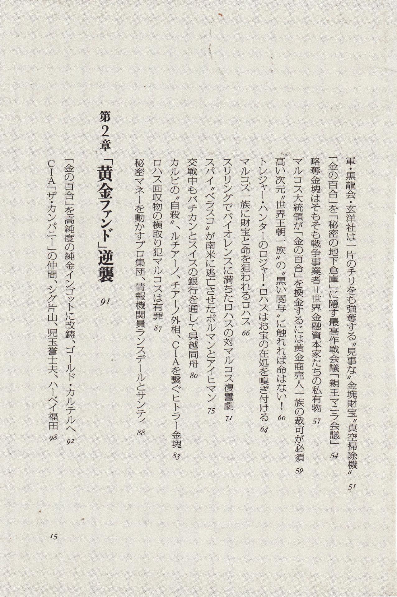 天皇の金塊 高橋五郎著学習研究社刊 多分絶版 アマゾンで中古本 Thinking Live シンキングライブ