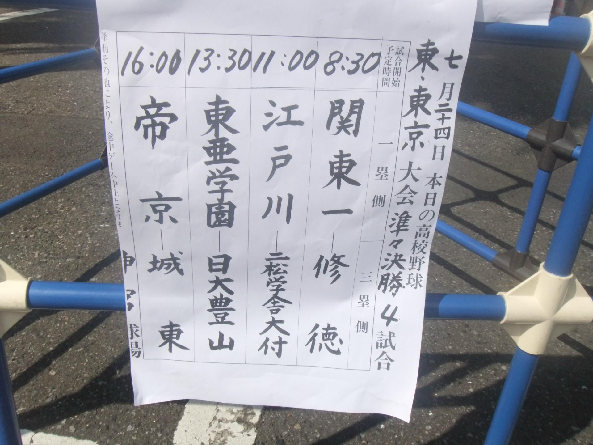 神宮球場 第９８回全国高等学校野球選手権大会 東東京大会 準々決勝 復活 演芸見ブんログ