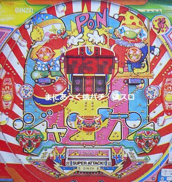 サーカス 銀座 デジパチ まにあっく懐パチ 懐スロ サーカス 銀座 デジパチ まにあっく懐パチ 懐スロ