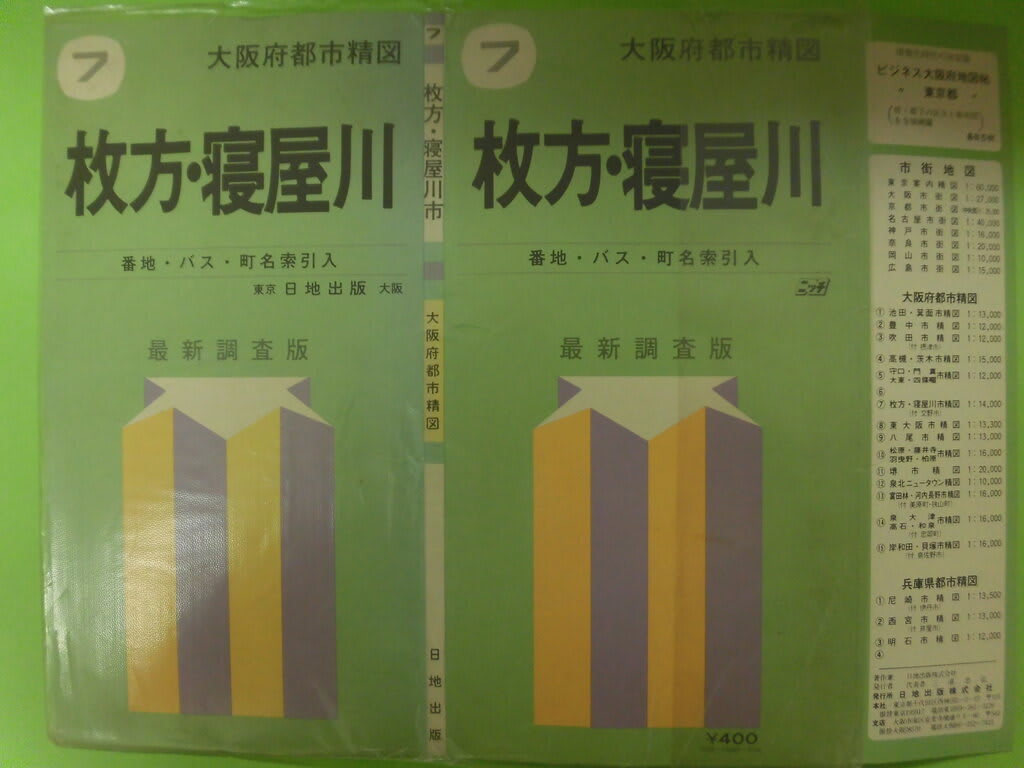 昭和51年刊 枚方市 寝屋川市 大阪府都市精図 新日本古地図学会