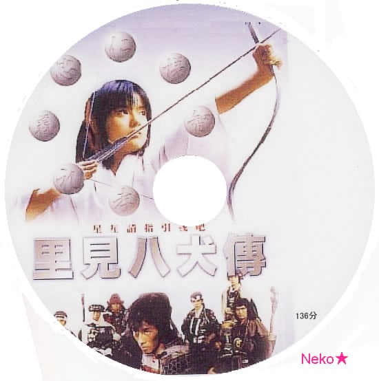 里見八犬伝 DVD | valadarespediatria.com.br