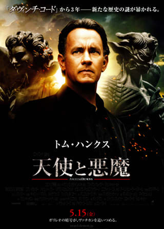 映画 天使と悪魔 の感想です ｍｏｖｉｅ レビュー