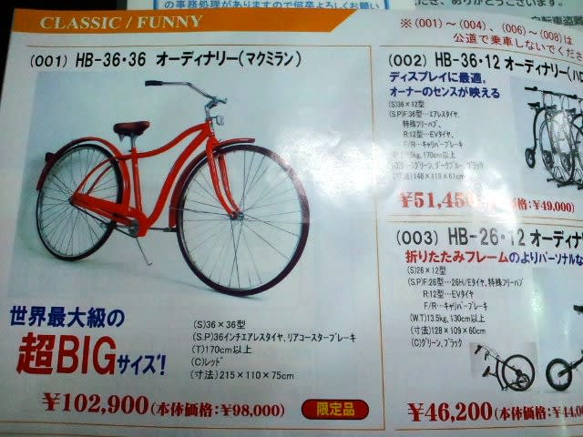 当店はビーチクルーザー専門店ではないので 36インチのクルーザーは無いのでアシカラズ 毎日がサイクルショーin浜松 当店はビーチクルーザー専門店ではないので 36インチのクルーザーは無いのでアシカラズ 毎日がサイクルショーin浜松