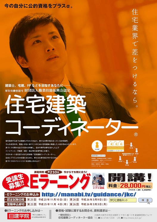 住宅建築コーディネーター資格試験の難易度が高まる 元住宅会社経理マンの住宅業界裏事情 旧おやじのｐｔａってなんじゃこりゃ