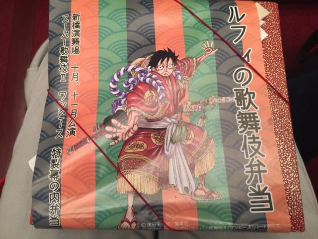 2回目 スーパー歌舞伎ii ワンピース 17年10月17日 詩はここにある 櫻井洋司の観劇日記