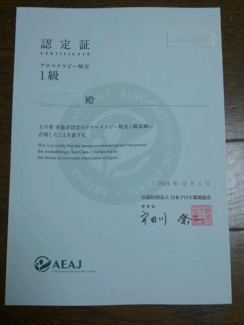 アロマテラピー検定１級 合格 桜堤団地に桜咲く