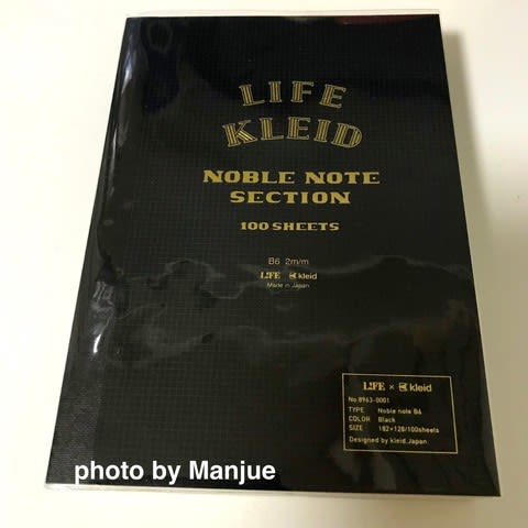 B6ノートの王道、こんなのも！〜LIFE KLEID noble note section （ライフ株式会社）〜 - 手帳なわたし
