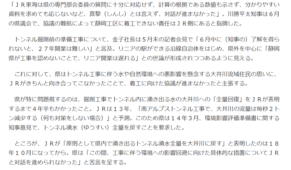 18日パート 着工遅れ責任はjrに 毎日新聞 地下水300m低下 赤旗 青木川工区掘削開始 南信web 東濃リニア通信 東濃リニアを考える会
