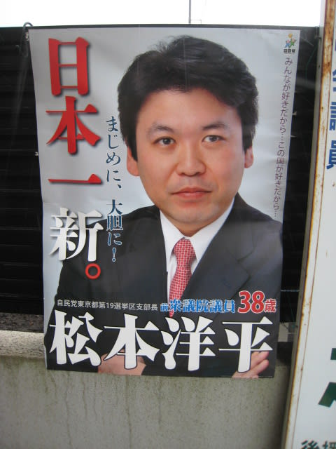 ４月２５日本日は松本洋平前衆議院議員のポスターを自民党国立総支部青年部で貼り出しました 石井伸之の国立市議会議員日記 自由民主党会派所属