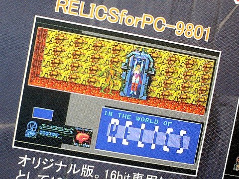 レリクスアンソロジー RELICS Anthology・ボーステック/D４ 