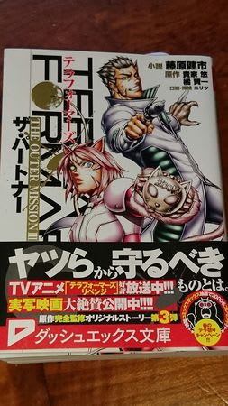 テラフォーマーズスピンオフ小説 なんくるないさ ゆっくりだけど興味のある事に挑戦中