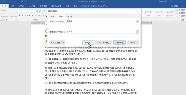 Office 19 Word のヘルプとトレーニング 文章入力と編集 文字列を検索および置換する Office19 16 32bit 64bit日本語ダウンロード版 購入した正規品をネット最安値で販売
