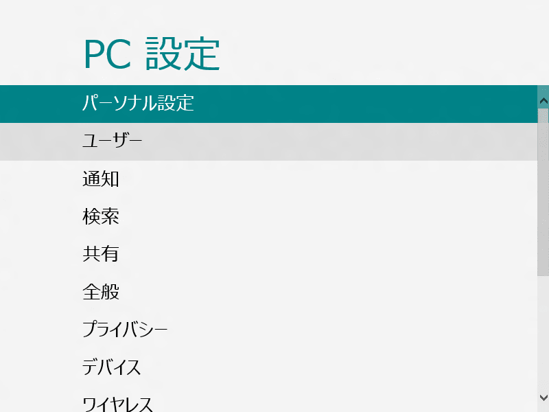 PC設定画面