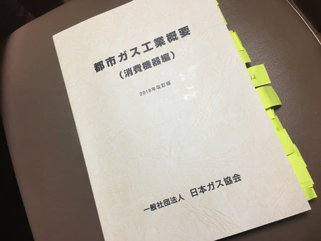 ガス主任技術者試験用テキスト