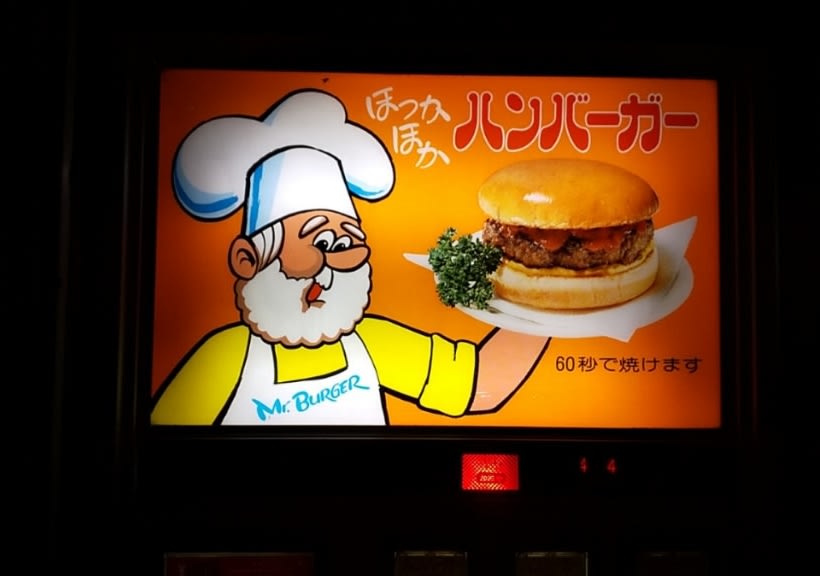 チーズバーガー 中古タイヤ市場相模原店 旧い自販機巡りと趣味と